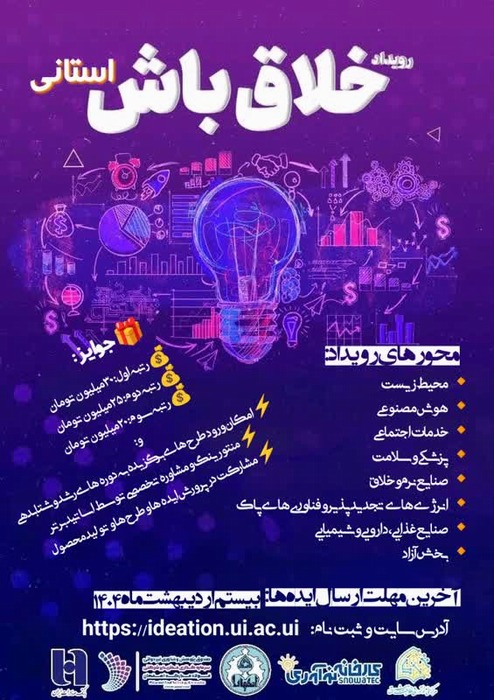 رویداد خلاق باش